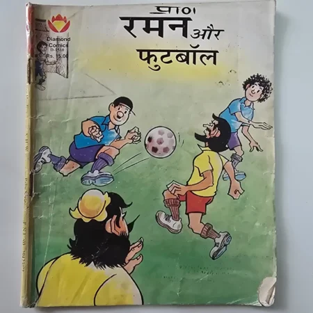 Raman Aur Football (रमन और फुटबॉल) comic cover