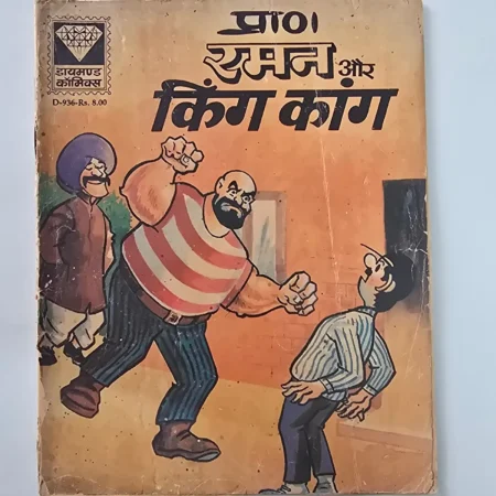 Raman Aur King Kong (रमन और किंग कांग) comic cover