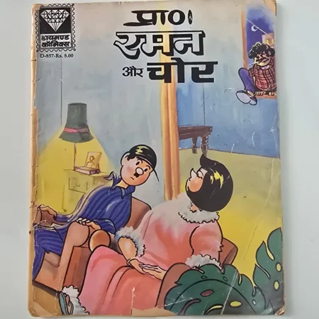 Raman Aur Chor (रमन और चोर) comic cover