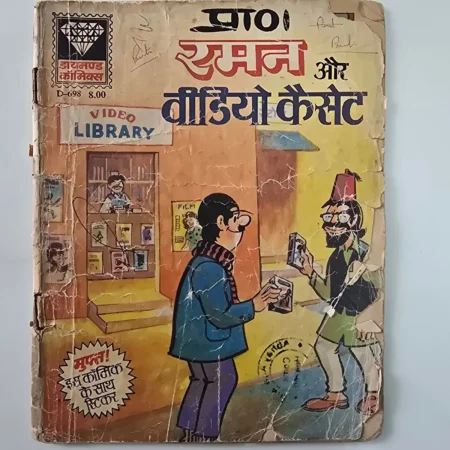 Raman Aur Video Cassette (रमन और वीडियो कैसेट) comic cover