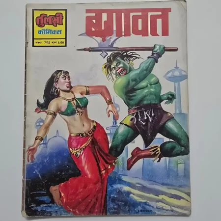 Bagawat (बगावत) comic cover