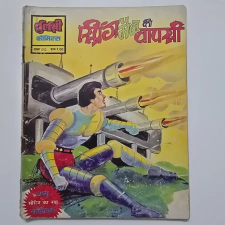 Singhaman Ki Vaapsi (सिंगामैन की वापसी) comic cover