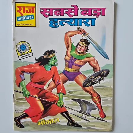 Sabse Bada Hatyaara (सबसे बड़ा हत्यारा) comic cover
