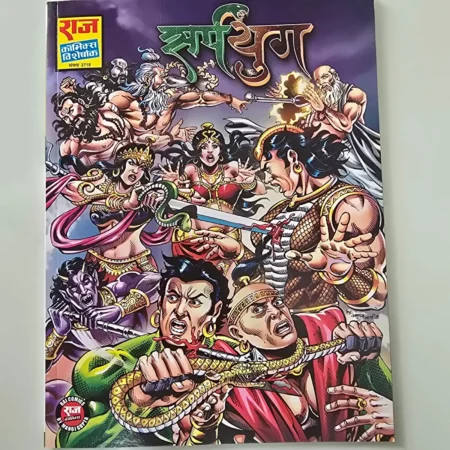 Sarv Shaktimaan (सर्वशक्तिमान) comic cover