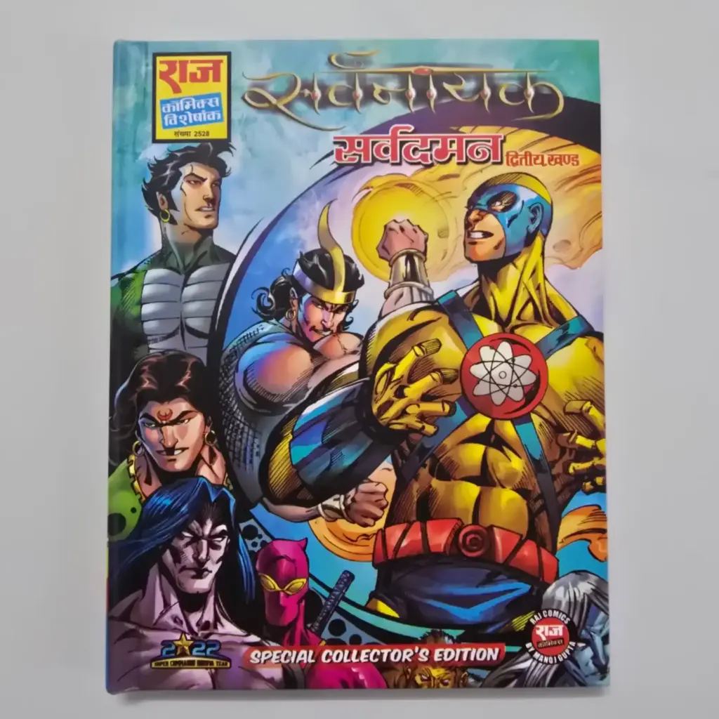 Sarvanayak Sarvaman (सर्वनायक सर्वदमन) comic cover