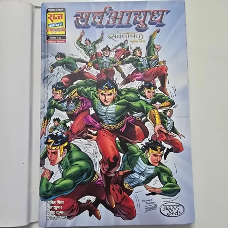 Sarvayudh (सर्वायुध) comic cover