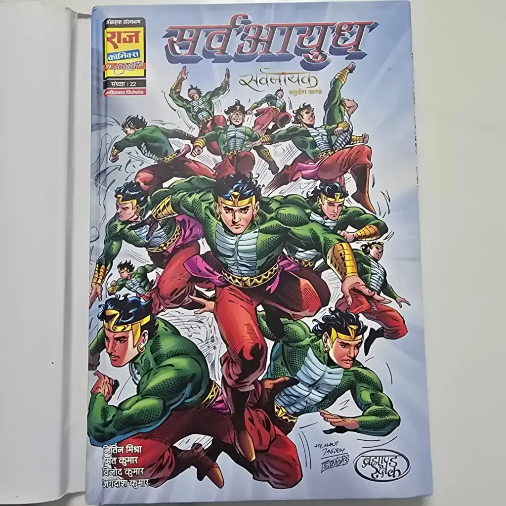 Sarvayudh (सर्वायुध) comic cover