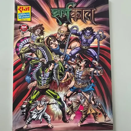 Sarvkala (सर्वकाल) comic cover