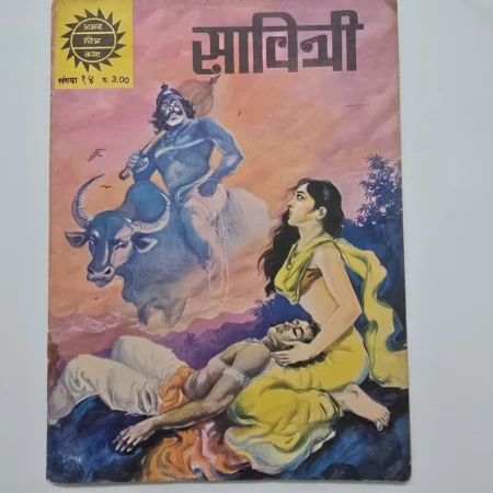 Savitri (सावित्री) comic cover