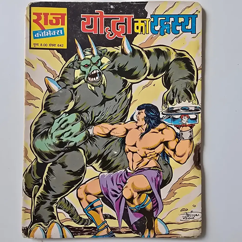 Yoddha Ka Rahasya (योद्धा का रहस्य) comic cover