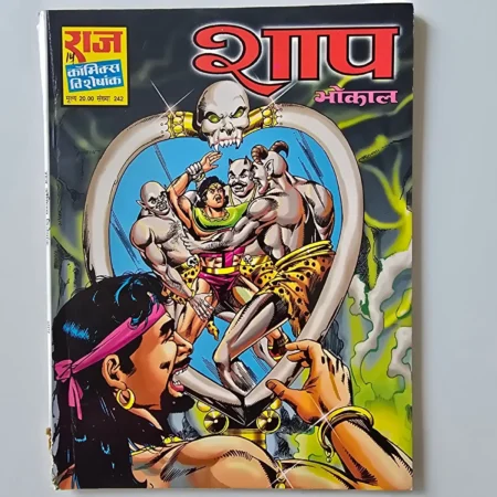 Shaap (शाप) comic cover