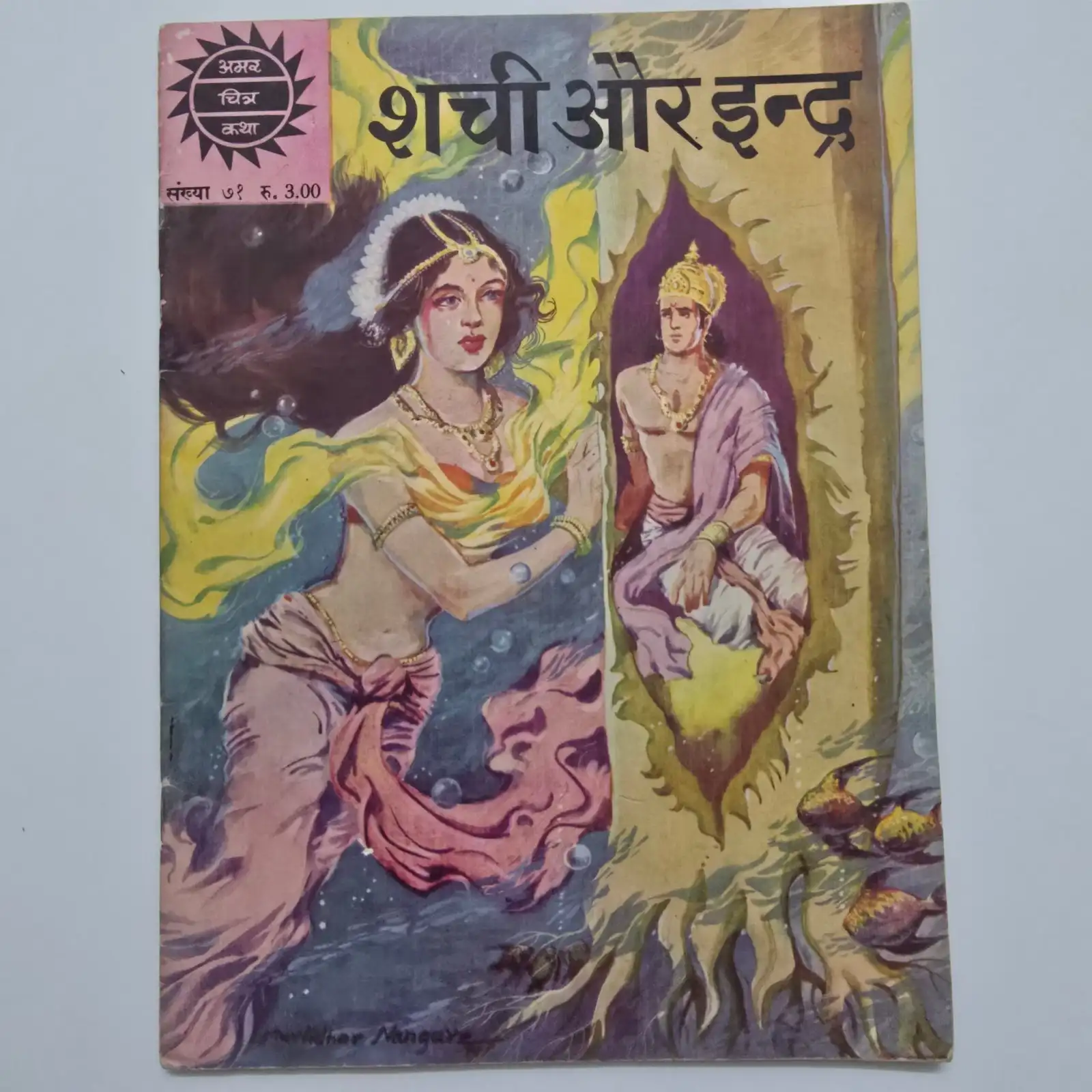 Shachi Aur Indra (शची और इन्द्र) comic cover