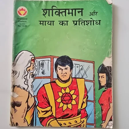 Shaktimaan Aur Maya Ka Pratishodh (शक्तिमान और माया का प्रतिशोध) comic cover