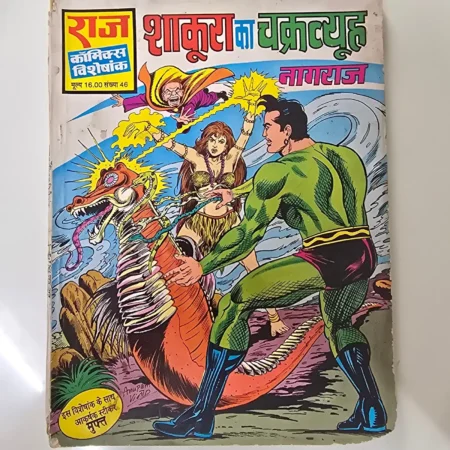 Shakura Ka Chakravyuh (शाकूरा का चक्रव्यूह) comic cover