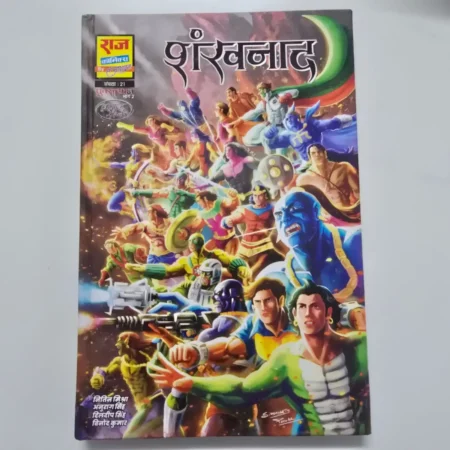 Shankhnaad (शंखनाद) comic cover