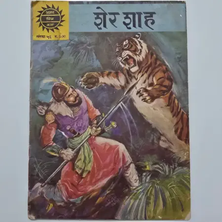 Sher Shah (शेर शाह) comic cover