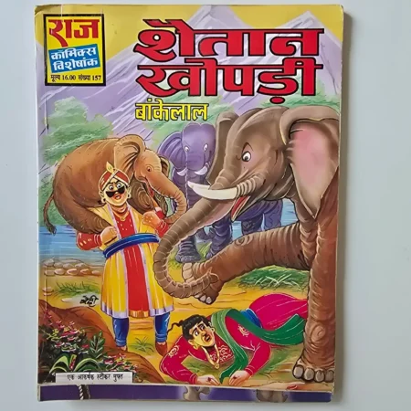 Shetan Khopdi (शेतान खोपड़ी) comic cover