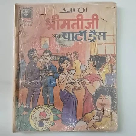 Shrimati Ji Aur Party Dress (श्रीमती जी और पार्टी ड्रेस) comic cover