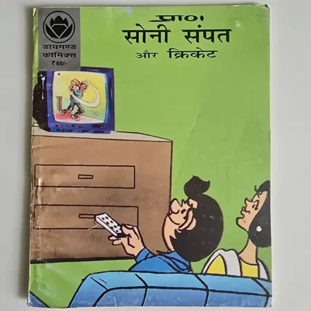 Soni Sampat Aur Cricket (सोनी संपत और क्रिकेट) comic cover