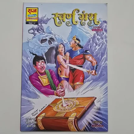 Swarn Ghungroo (स्वर्ण घुंघरू) comic cover