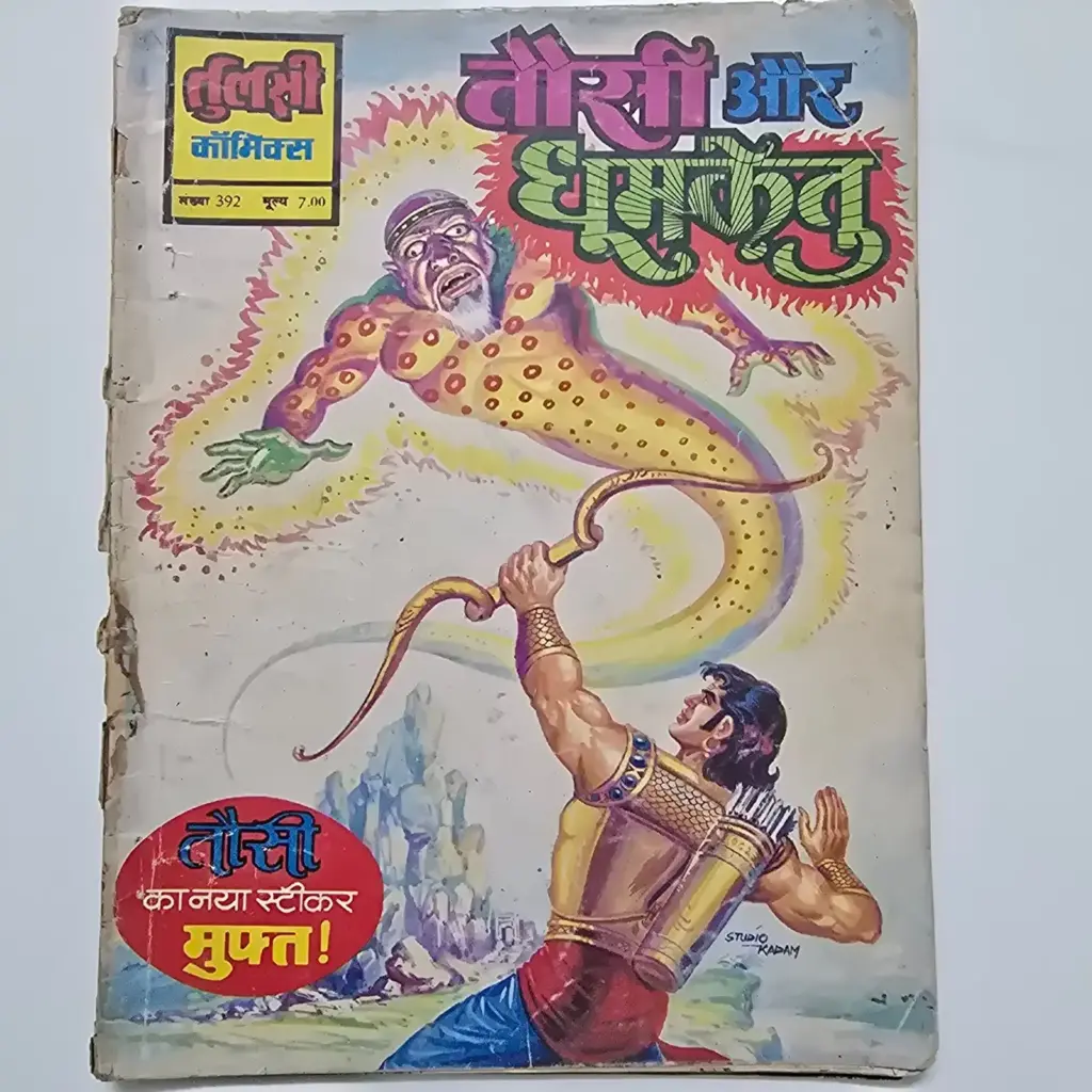Taunsi Aur Dhoomketu (तौंसी और धूमकेतु) comic cover