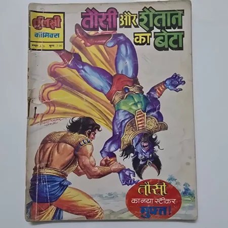 Tausi Aur Shaitaan Ka Beta (तौसी और शैतान का बेटा) comic cover