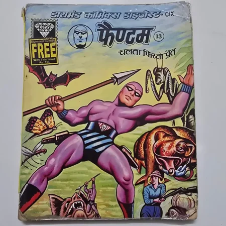 Chalta Phirta Pret (चलता फिरता प्रेत) comic cover