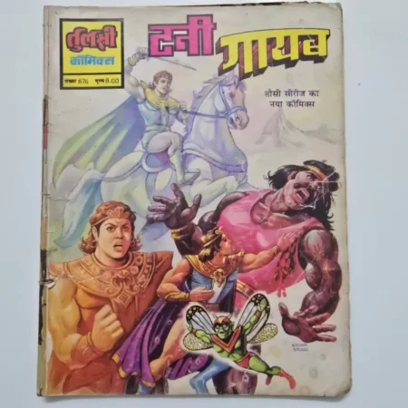Tuni Gayab (टुनी गायब) comic cover