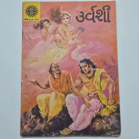 Urvashi (उर्वशी) comic cover