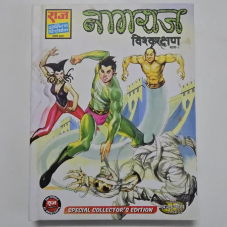 Visharpi Ka Vinaash (विशर्पी का विनाश) comic cover