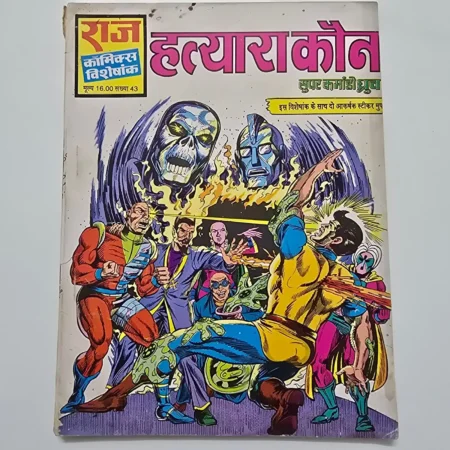 Hatyaara Kaun (हत्यारा कौन) comic cover
