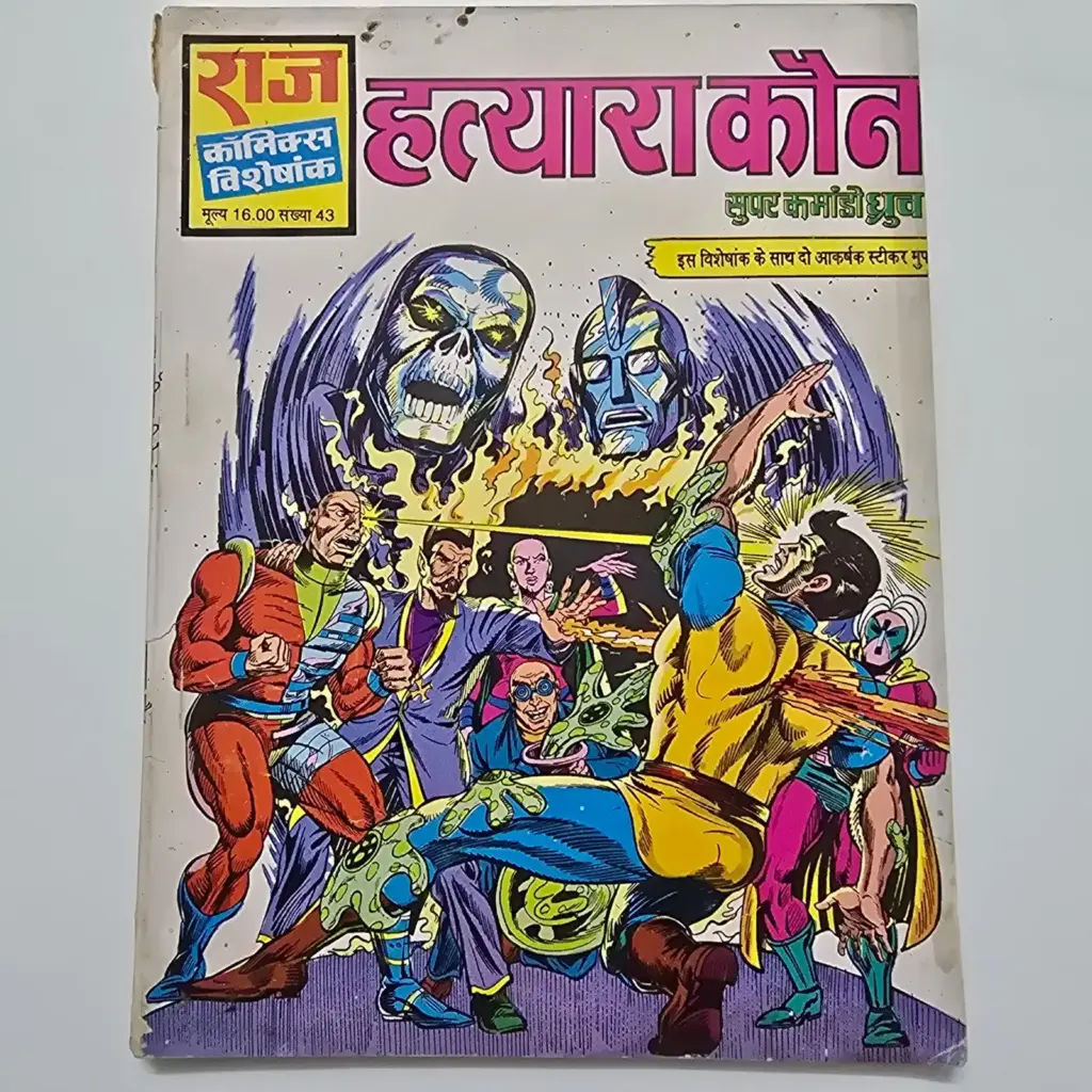Hatyaara Kaun (हत्यारा कौन) comic cover