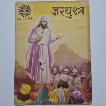 Zarathushtra (जरथुस्त्र) comic cover