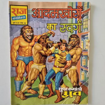 Aadamkhoron Ka Swarg Mrp 8