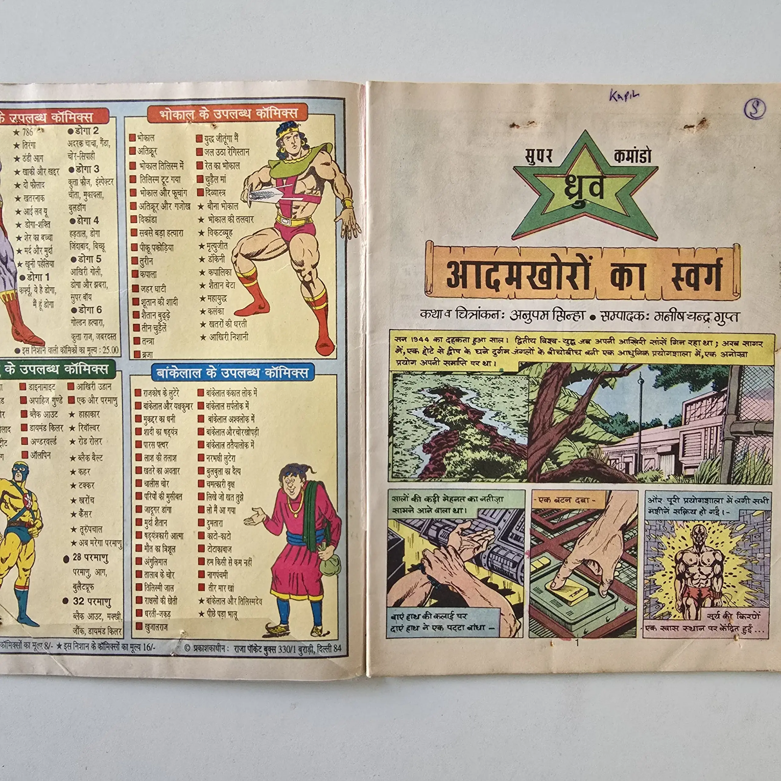 Aadamkhoron Ka Swarg Mrp 8 - Image 2