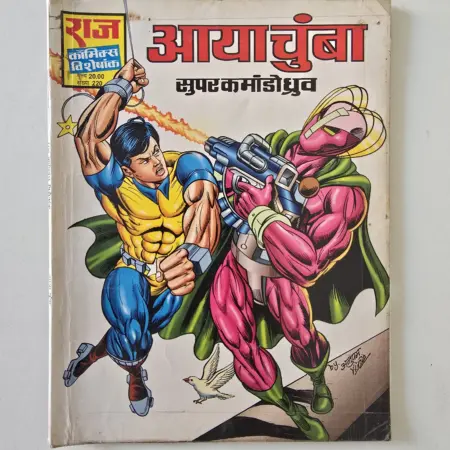Aaya Chumba