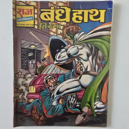Bandh Haath