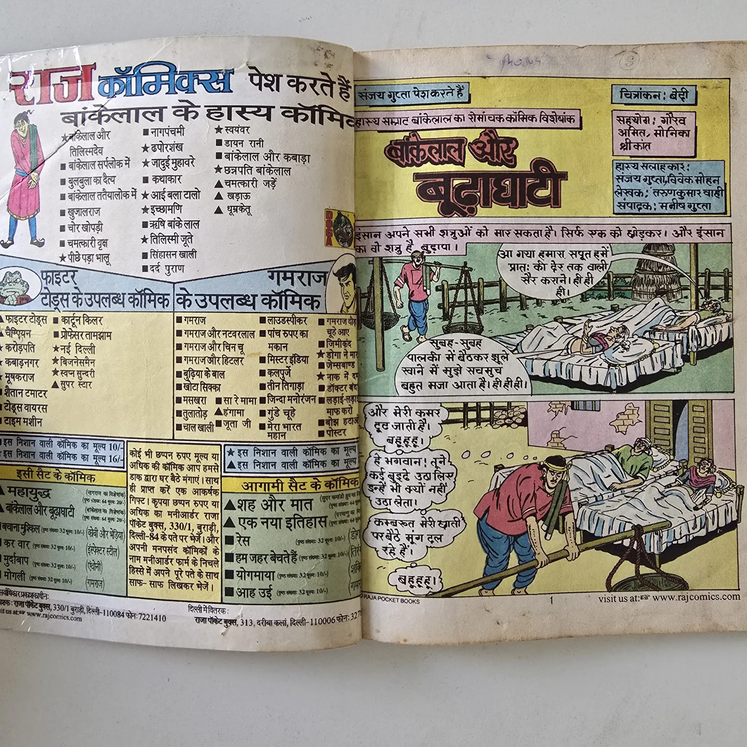 Bankelal Aur Boodha Ghati - Image 2