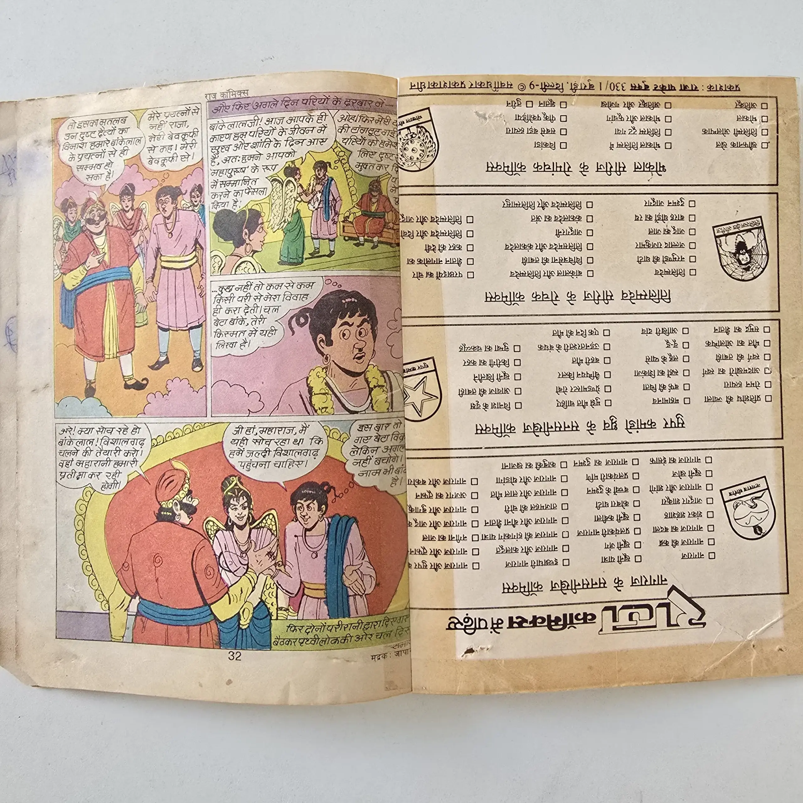 Bankelal Aur Pariyon Ki Museebat - Very Rare Misprinted Edition by Raj Comics - Image 3