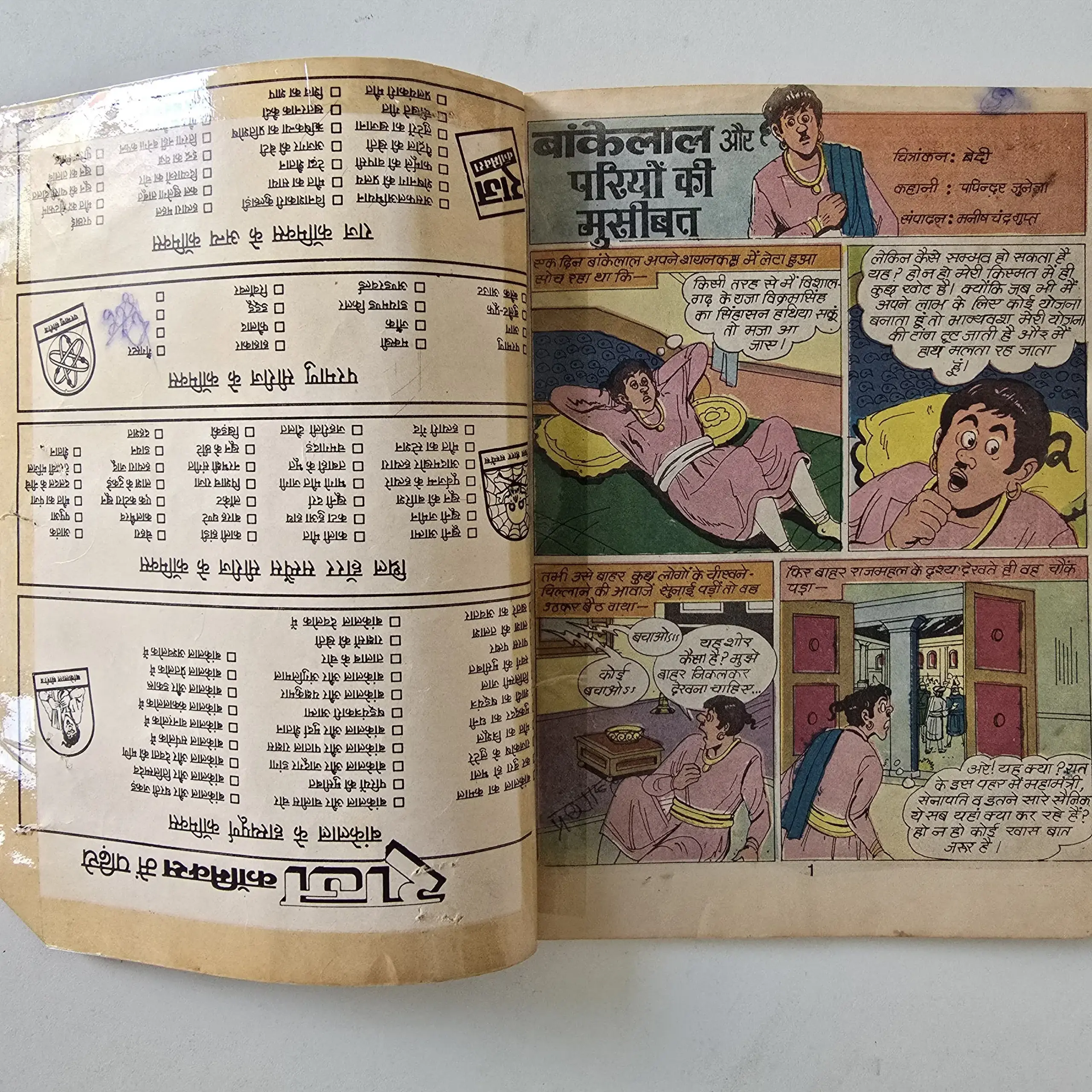 Bankelal Aur Pariyon Ki Museebat - Very Rare Misprinted Edition by Raj Comics - Image 2
