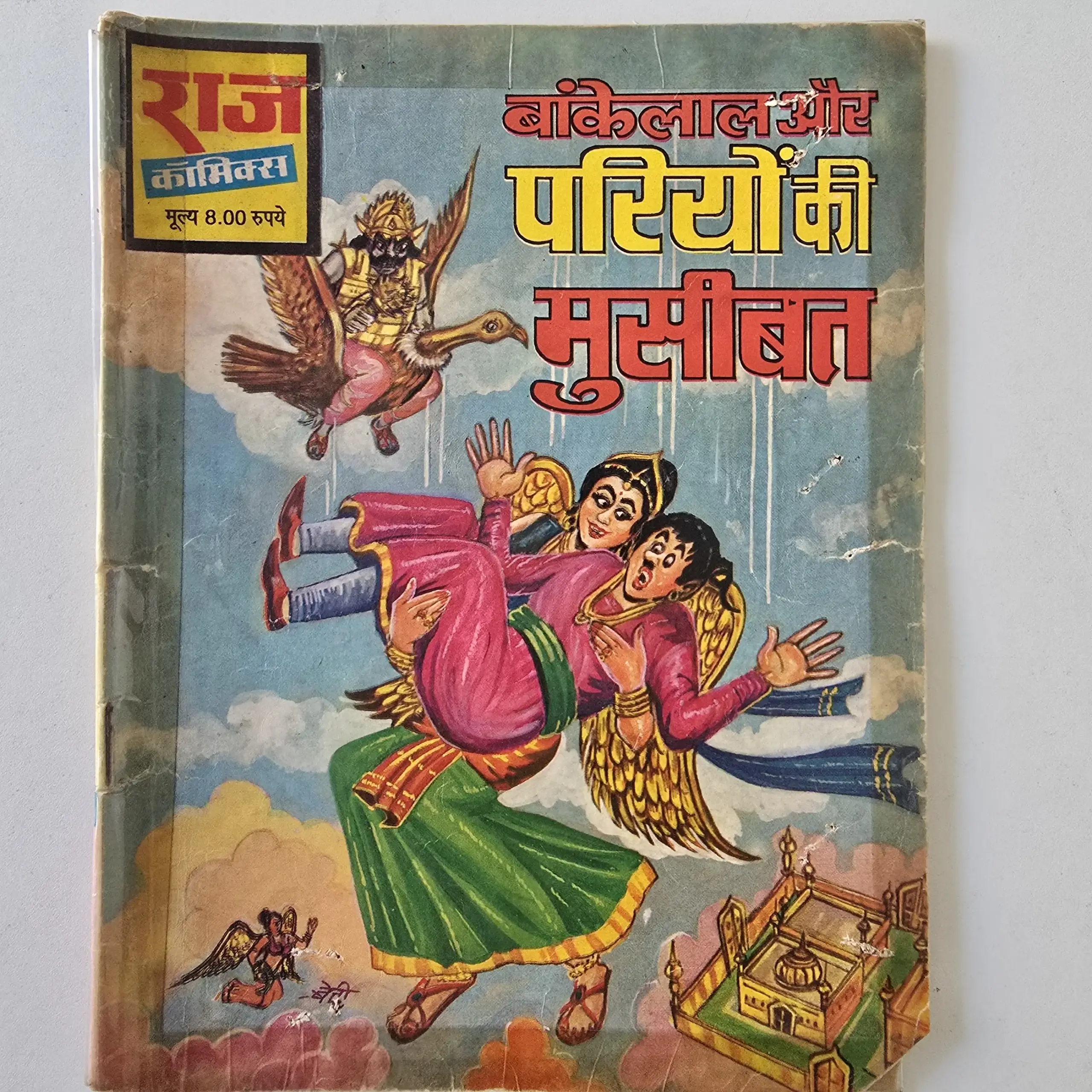 Bankelal Aur Pariyon Ki Museebat - Very Rare Misprinted Edition by Raj Comics
