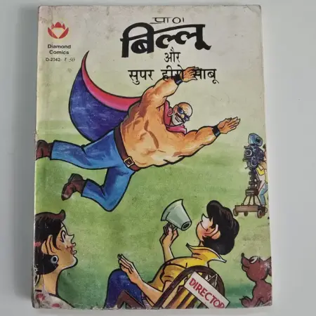 Billoo Aur Super Hero Sabu