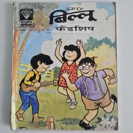Billoo Friendship