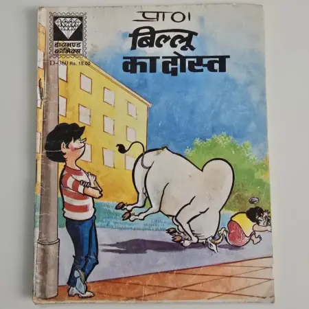 Billoo Ka Dost