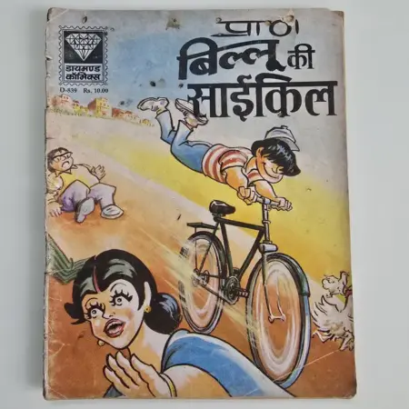 Billu Ki Cycle