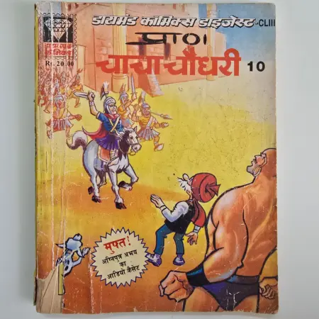 Chacha Chaudhary 10
