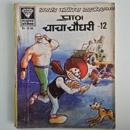 Chacha Chaudhary 12