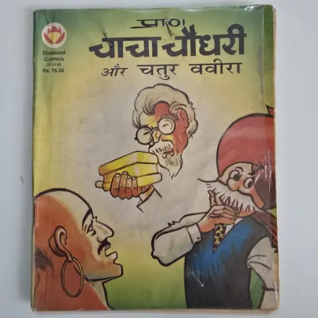 Chacha Chaudhary Aur Chatur Vavira