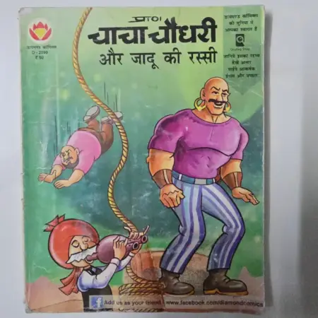 Chacha Chaudhary Aur Jadoo Ki Rassi