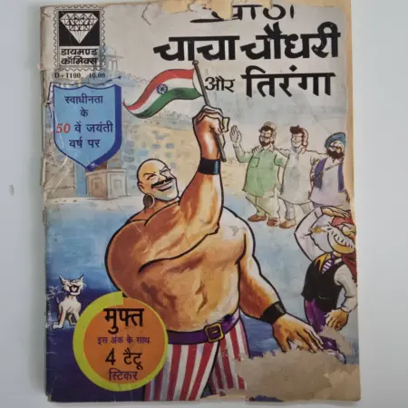 Chacha Chaudhary Aur Tiranga - Copy 1